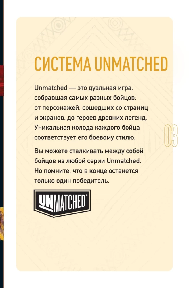 Stalo žaidimas - Unmatched. Legendų kova. Antras tomas